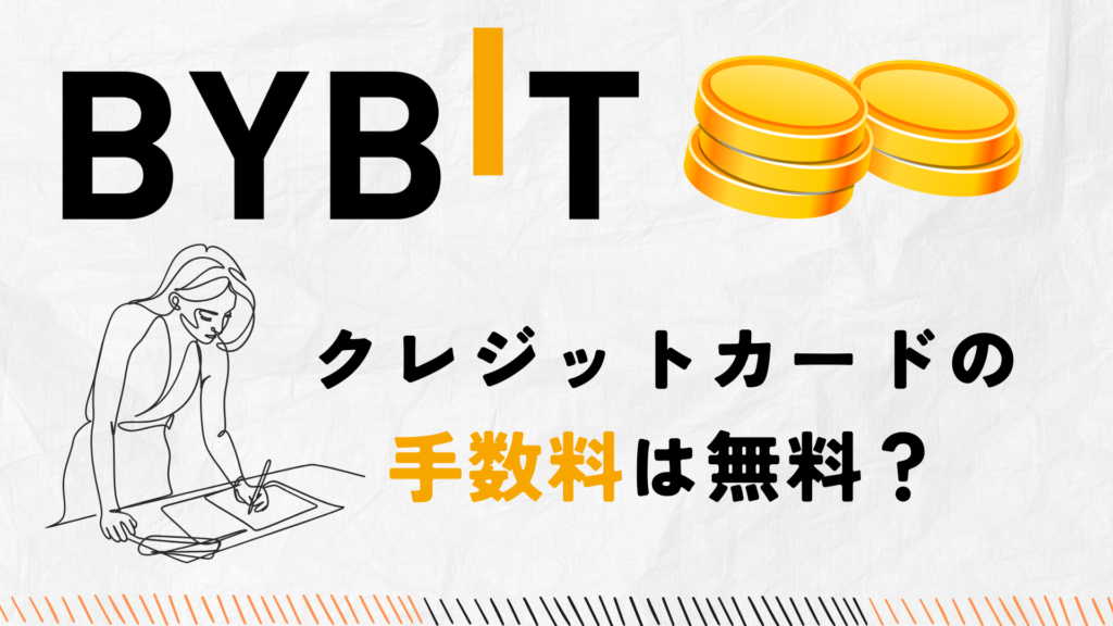 クレジットカード手数料無料？